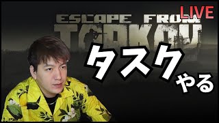 【タルコフ】　おひさ！　久々タルコフしてくよーーー！　　【しょぴ/ゲーム実況】