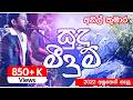 Sudu Meeduma අනිල් කුමාර Anil Kumara New Songs