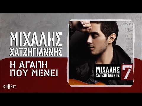 Video thumbnail for I Agapi Pou Menei (Polykatoikia)