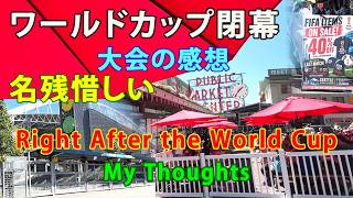 ワールドカップ閉幕後のシアトルと大会の感想 Seattle right after the World Cup and my thoughts
