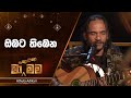 Obata Thibena Adare ඔබට තිබෙන ආදරේ Athula Adikari Ma Nowana Mama TV Derana