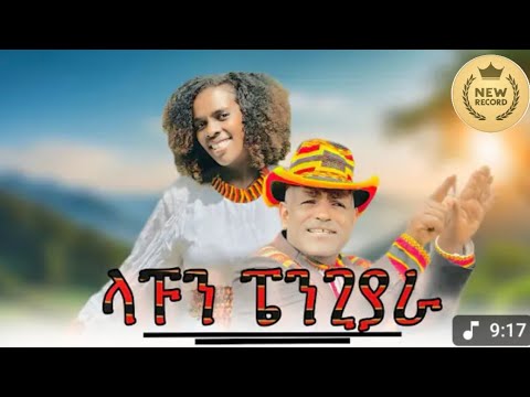 Aberash Gaga and Fishale milkano Lapun pengiyara #wolaita #newmusic #newvideo #newsong