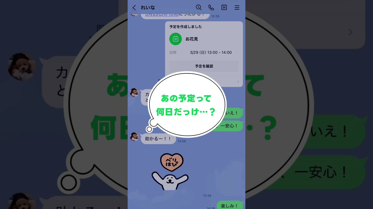【新機能】LINEカレンダーで、予定をカンタン便利に管理しよう！