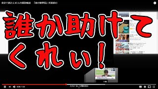 Youtubeがバグったんだがｗｗｗ　バグったんだが・・・