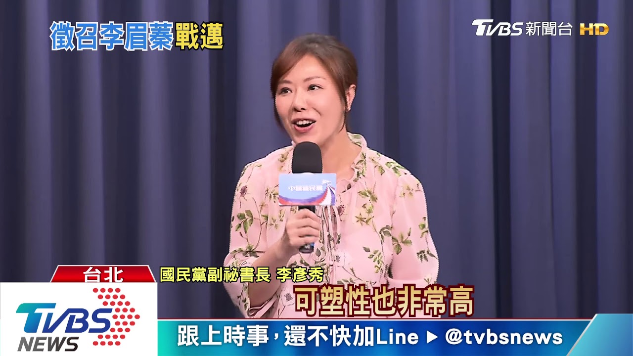 女議員對戰陳其邁！　藍營徵召李眉蓁補選