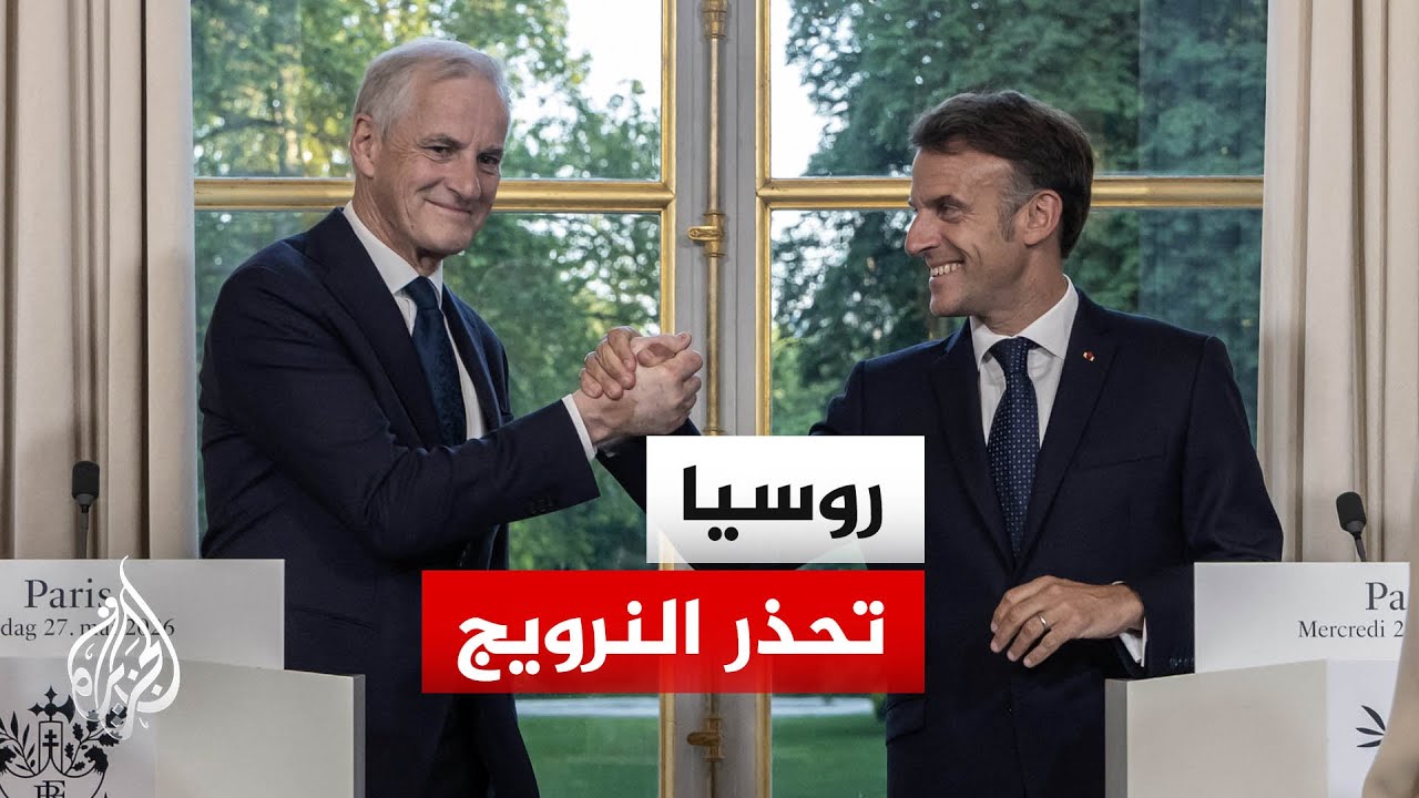 السفير الروسي لدى النرويج: تحركات أوسلو بالتعاون النووي مع فرنسا لن تمر دون ر