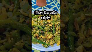 Download lagu চিচিঙ্গা ভাজি রেসিপি #ডিম দিয়ে চিচিঙ্গা ভাজি #chichinga with egg#shorts #food #recipe #easyrecipe mp3