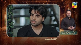 Meri Bahuain - Recap - Ep 47 - 06 Dec 2025 - [ Mehrunisa Iqbal, Kanwal Khan & Rahat Ghani ] HUM TV