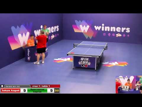 WINners CUP table 1 02.07 part 4