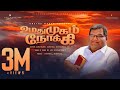உமதுமுகம் நோக்கி Pr Reegan Gomez Tamil Christian Song HD