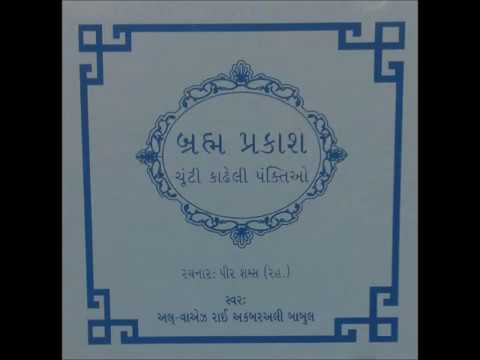 Brahm Prakaash - Part One - Akbarali Babul