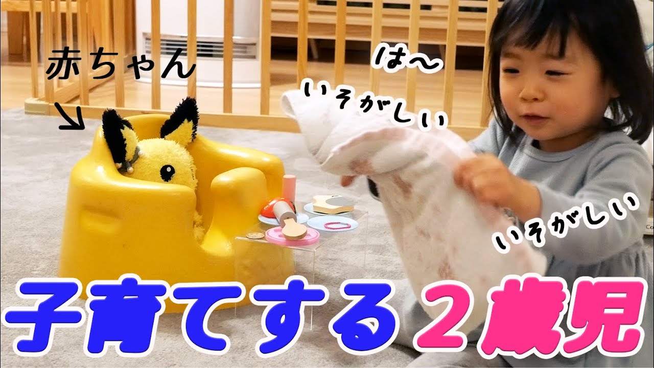 【世話好き】母性本能あふれる２歳児【年子の日常】