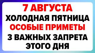 7 августа — День Анны Летней. Что можно и нельзя делать