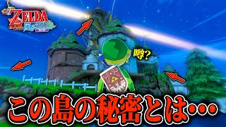 噂が絶えないタウラ島を調査してみた結果..... part20【ゼルダの伝説風のタクト / ティアキン実況】