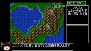 [ゆっくり実況](PS版)FF5  極限低レベルRTA 7時間53分17秒　Part4