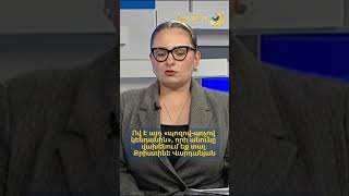 Ով է այդ «պոզով-պոչով կենդանին», որի անունը վախենում եք տալ․Քրիստինե Վարդանյան