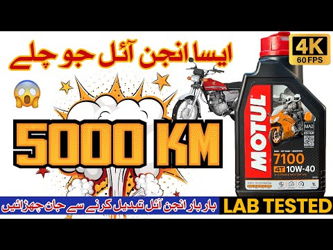 Motul 7100 4T 10W40 API SN Fully Synthetic Ester Petrol Engine Oil for Bikes | 5000 KM Range| Review