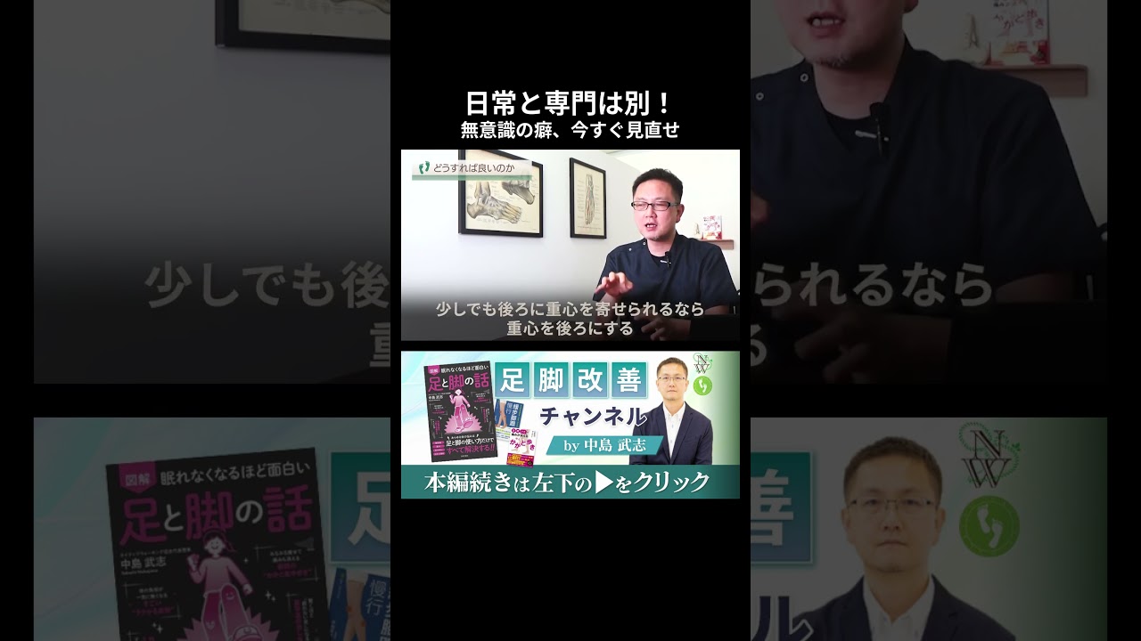 無意識の習慣に縛られるな！状況に合わせてやり方を切り替える　#shorts  #巻き爪矯正 #巻き爪