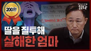 Download lagu [풀영상] ※충격주의※ 친딸마저 살해한 연극성 인격 장애 mp3