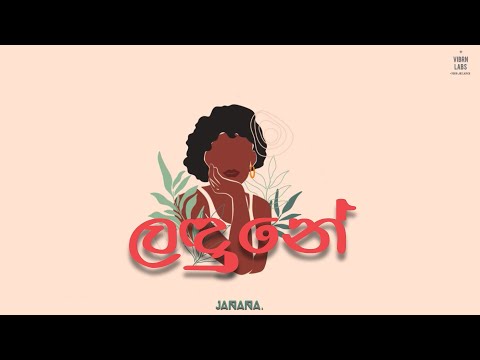 Landune "ලඳුනේ" - Janana ft. Pasan Katugampala & Shehara Alahakoon (Official Lyrics Video)