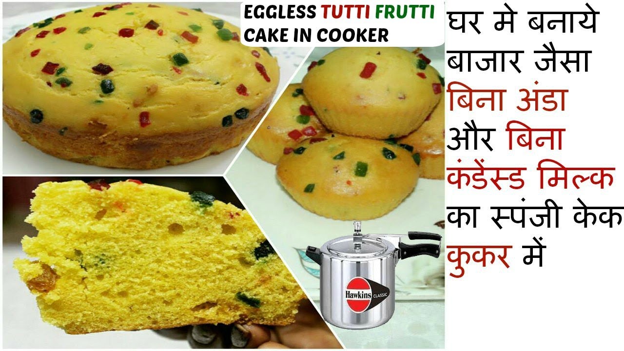 केक बिना अंडे बिना ओवन का बाजार जैसी बनाये || How to make Eggless Spong CAKE in COOKER Recipe Hindi