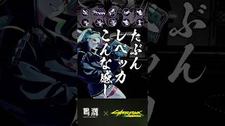 26秒で分かるレベッカ