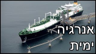 נתיבי מסחר הנפט הימיים בעולם