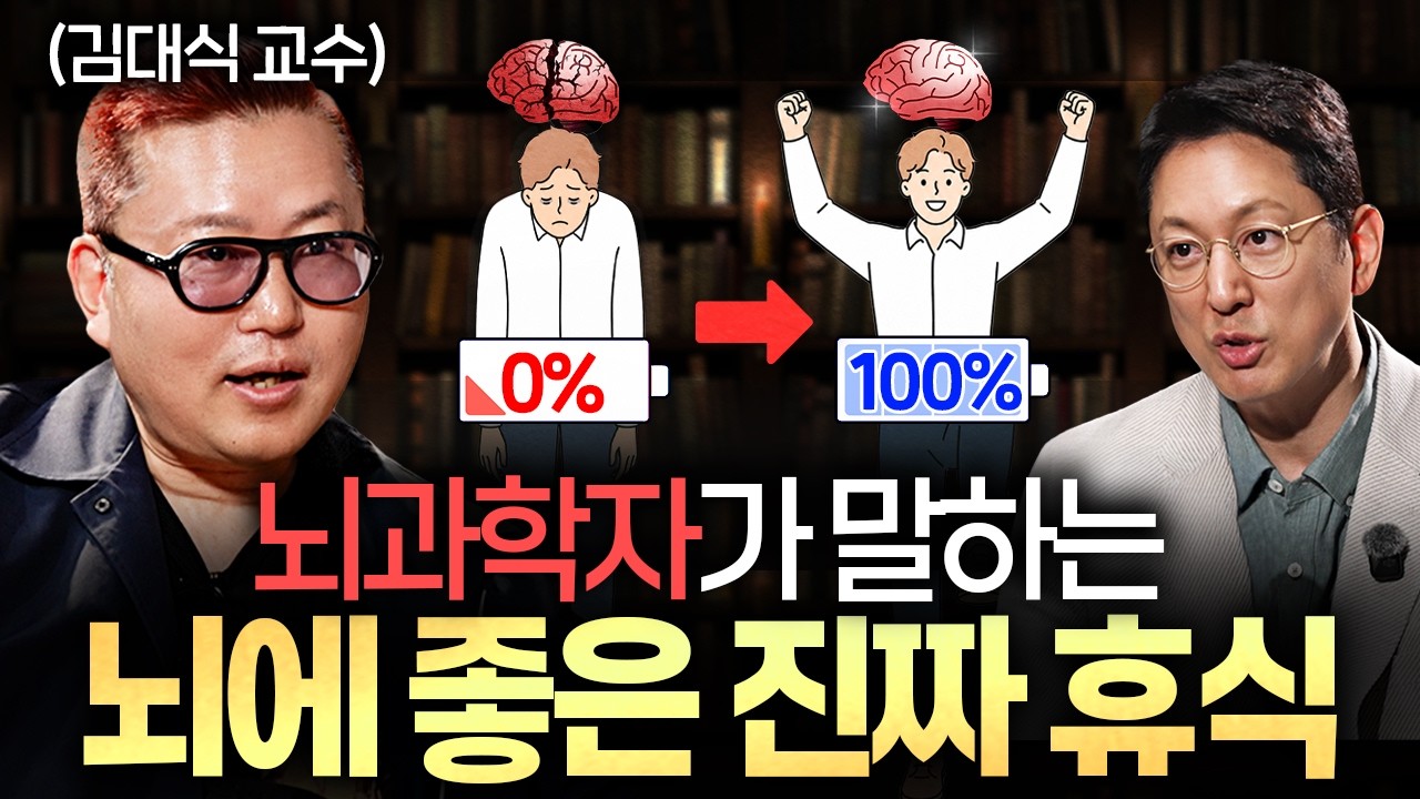 인간이 죽을 때까지 서로를 혐오하는 뇌과학적 이유ㅣ지식인초대석 EP.134 (김대식 교수)