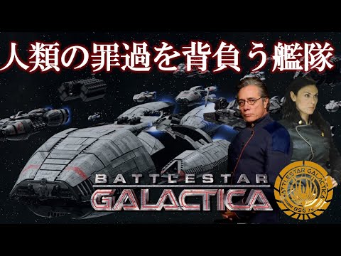 バトルスター ギャラクティカ: カミソリについて詳しく解説