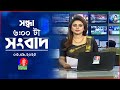 সন্ধ্যা ৬ টার বাংলাভিশন সংবাদ ০৩ সেপ্�