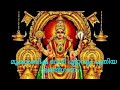 MOOKAMBIKA TEMPLE SONG SANDRASANGEETHAM