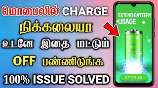 How To Solve Battery Drain Problem In Tamil 🔥 Battery Drain Problem Solution In Tamil - Dongly Tech