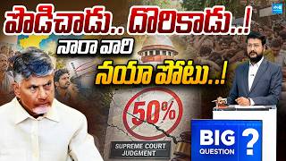 Download lagu Anchor Eshwar Analysis: Direct Questions to Chandrababu| BC Reservations Row | Sakshi TV Politics mp3