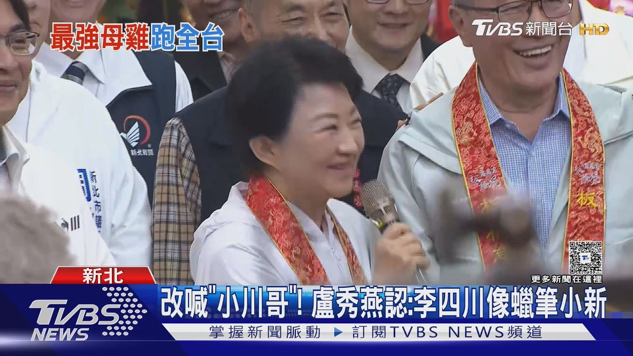 影音／改喊「小川哥」！　盧秀燕北上輔選認：李四川很像蠟筆小新