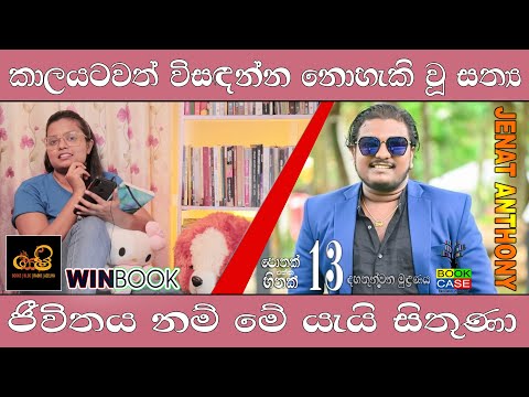 BOOKCASE - DUWAKAGE KANDULU - දුවකගේ කදුළු