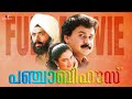 Punjabi House Malayalam Full Movie Dileep Rafi Mecartin Comedy Malayalam Movie Lal