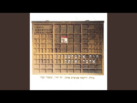 Video thumbnail for Rachok Rachok - רחוק רחוק
