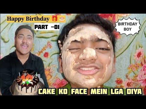 GUNNU🥳 KA ✨FACIAL 😂 HOGYA CAKE 🎂SE😂(PART-01)|| BIRTHDAY VLOG||@mayankvirendervlogs