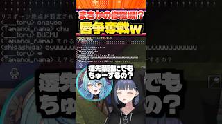 小清水透の唇を巡って修羅場に！？珠乃井ナナと司賀りこがまさかのバチバチｗ【にじさんじ/あらなみマイクラ】#vtuber #にじさんじ切り抜き