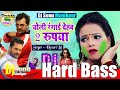 Saya Rangai Dehab Dui Rupiya Ho Dj Song Khesari Lal New 2021 Holi Song Dj Hard Bass Holi Songs