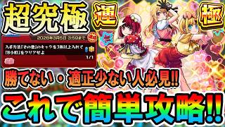 【超究極・B小町】※その他ミッションもこれでラクラク！簡単にクリアする立ち回りや適正キャラ解説《推しの子コラボ第二弾》【モンスト/しゅんぴぃ】