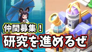 【参加型プレゼント企画】仲間募集！1位めざして研究を進めるロードモバイル：CASTING KNIGHTS