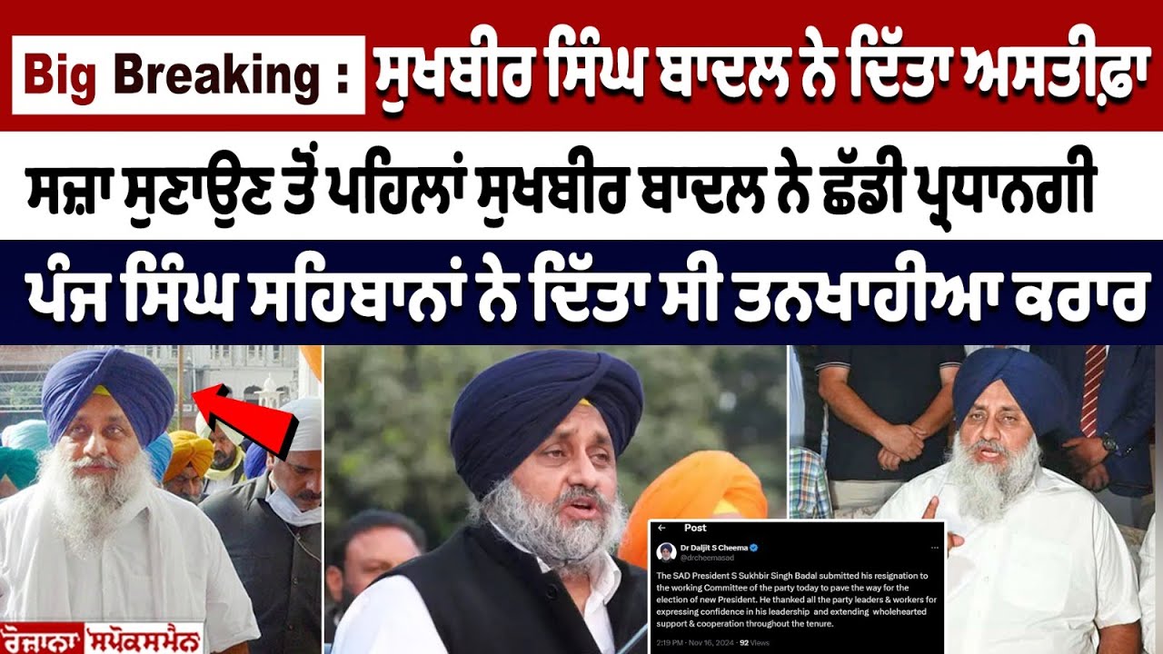 Breaking News: Sukhbir Singh Badal Resigns as Shiromani Akali Dal President Breaking News: Sukhbir Singh Badal Resigns as Shiromani Akali Dal President