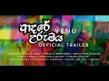 VENU LFDY Adare Urumaya ආදරේ උරුමය Official Trailer New Sinhala Rap