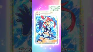 新弾開封！20連神引き！#天空の支配者 #ポケポケ #pokemon  #PokemonTCGPocket #ポケポケ開封チャレンジ #ポケカ開封