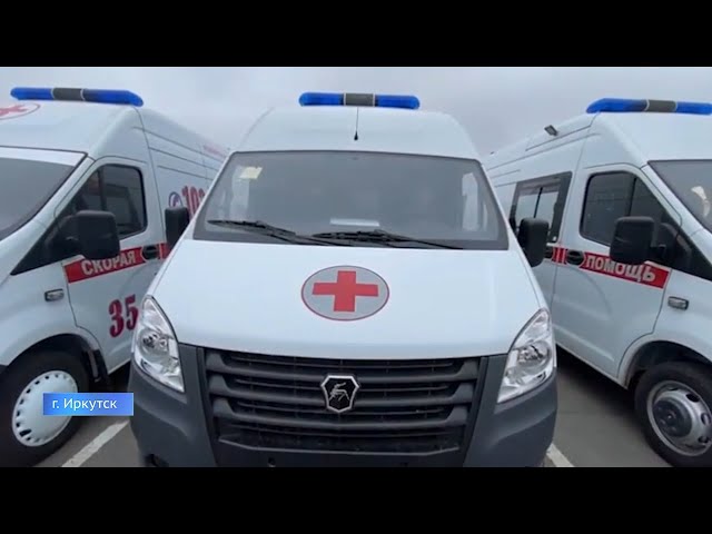 В медучреждения Приангарья поступили девять новых автомобилей скорой помощи.