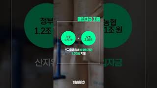 쌀값과 수급을 안정적으로 관리하기 위해 어떻게 하는지 궁금하신 분!?