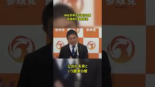 神谷宗幣氏が不誠実な国会運用を批判し皇室典範改正の課題を突いた記者会見 #神谷宗幣 #参政党 #自民党 #皇室典範 #日本政治