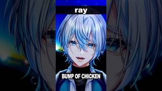 【超かぐや姫】いつまでどこまでだって色褪せないよな！「ray」を歌ってみた【 #白噛ましゅー】