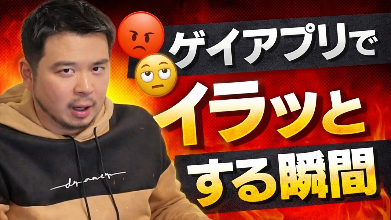 【ゲイアプリ】ナイモンでイラッとする瞬間